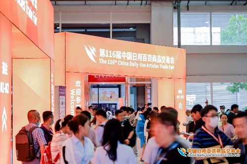 人流如潮星聚上海，百貨盛會再啟新程——第116屆中國日用百貨商品交易會盛大開幕