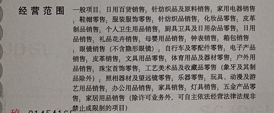 抖音小店營業執照辦理指南 新手如何選擇經營范圍？