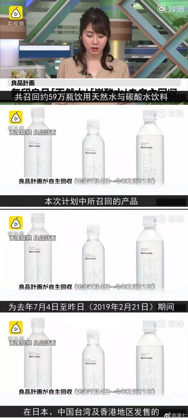 無印良品瓶裝水全球召回事件背后的品牌信任危機與發(fā)展悖論